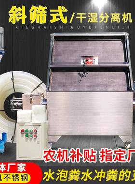 屠宰场污水干湿分离机不锈钢斜筛式水泡粪固液分离机养殖场设备