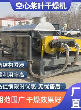 烘干机设备氯乙烯树脂用空心桨叶干燥机污泥干燥机循环利用