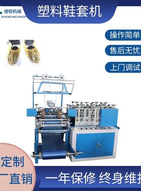 机械一次性塑料鞋套机超声波pe鞋套机器CPE鞋套机