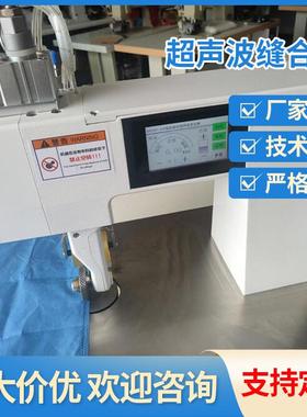 供应新型超声波缝合机无线热合机服装袋食品袋纺织机现货