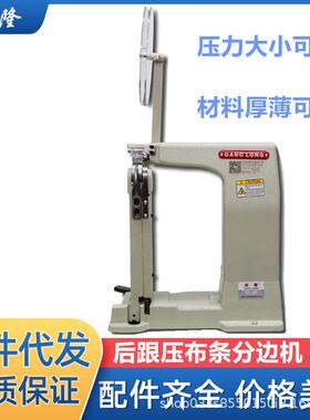 新品鞋后跟压布条机鞋面压缝分边机厂家供应制鞋设备工业缝纫机