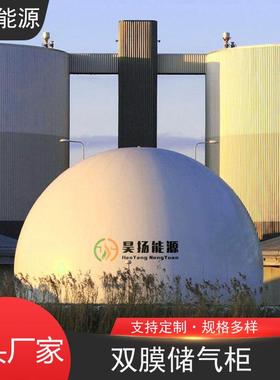 养殖场沼气双模储气设备球形双膜气柜气体缓存装置可折叠移动