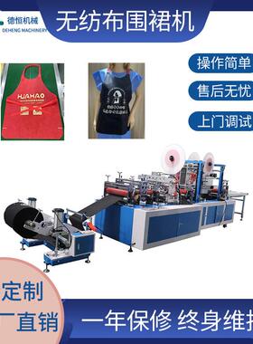 机械一次性防污系带超声波围兜机全自动无纺布绑带火锅围裙机