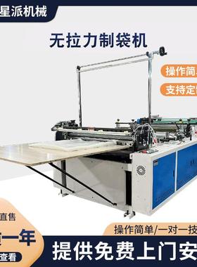 机械供应无拉力制袋机平口无拉伸制袋机无拉力底封制袋机