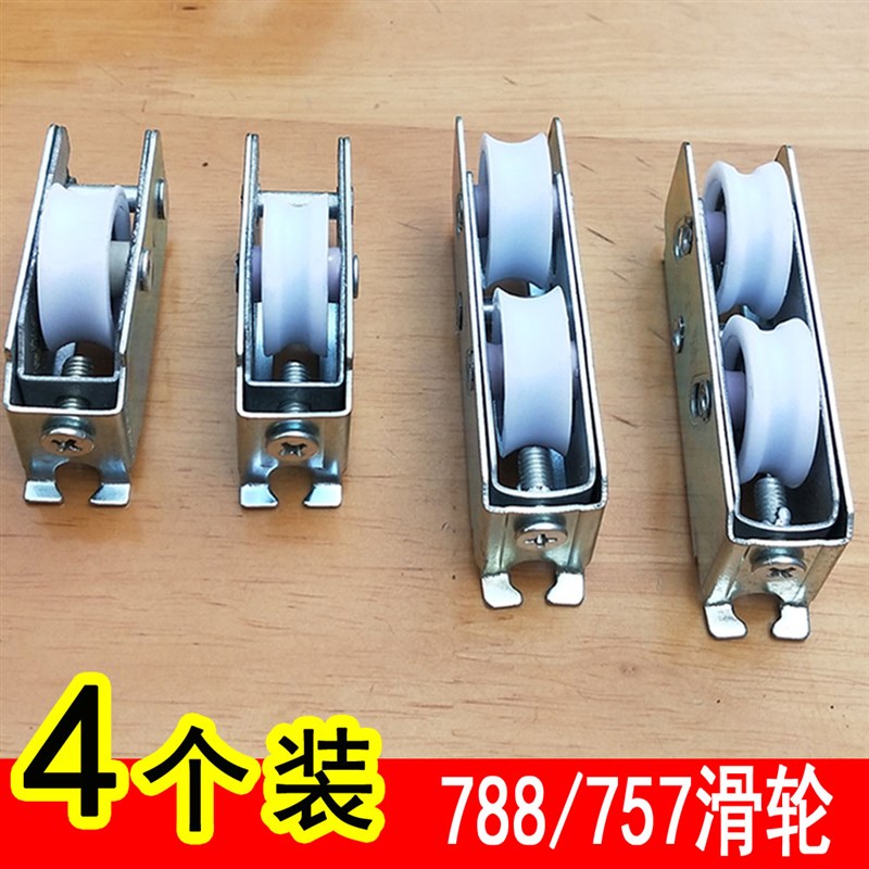 788铝合金门窗双滑轮宽轨窄z轨推拉平移玻璃门窗滑轮门窗配件