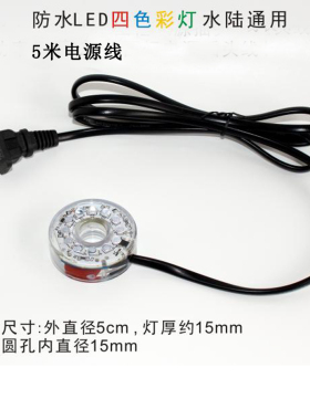 盆景假山led防水灯水景景观七彩射灯流水喷泉配件led射灯水池灯