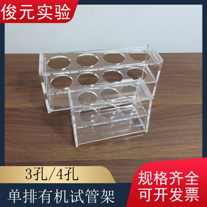 单排3孔 4孔有机试管架展示架 酒吧架20/25/30/50mm可用定做