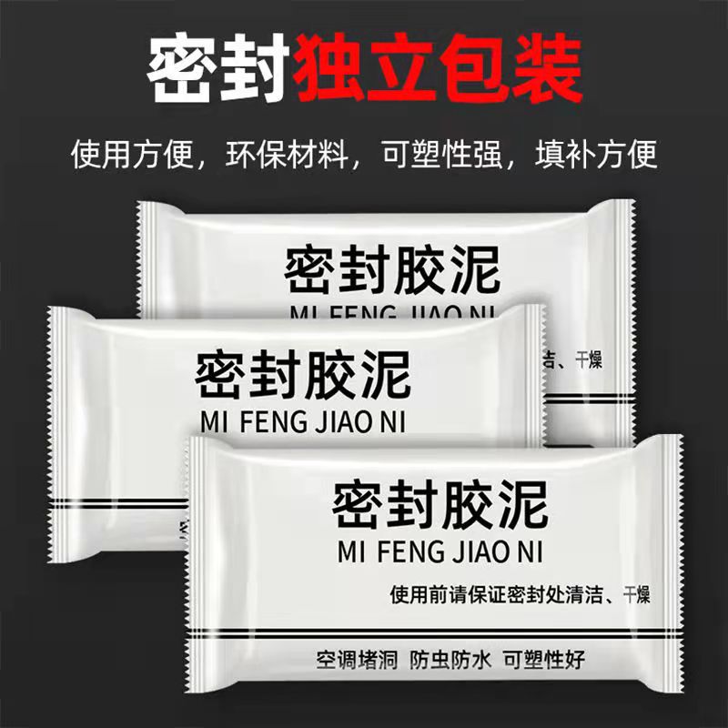 (拍1发6)升级款密封胶泥封堵空调孔/下水道/有效隔离异味/防虫