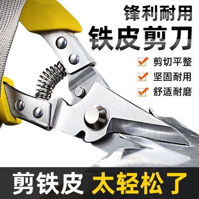 铁皮剪刀工业多功能专用手工强力金属航空龙骨铝扣板剪子铁丝钢丝