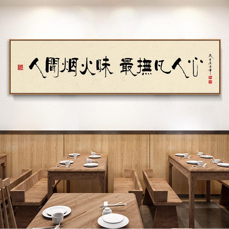 餐馆装饰画新中式饭店包厢墙壁画餐饮火锅店墙画字画酒店包间挂画图片
