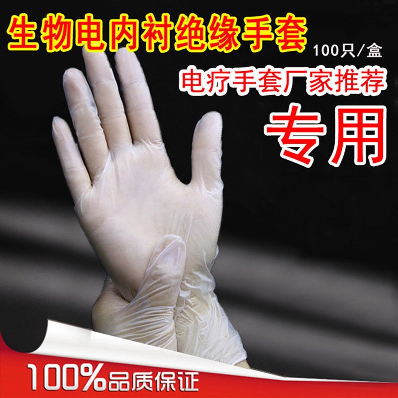 体控电疗手套绝缘胶手套河北DDS中宝国士健美容按摩PVC防护手套