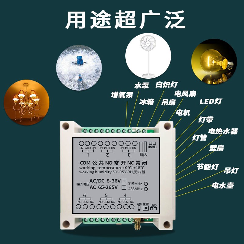 六路65-265VAC无线遥控开关220V家用电源控制器多功能智远距灯泵2