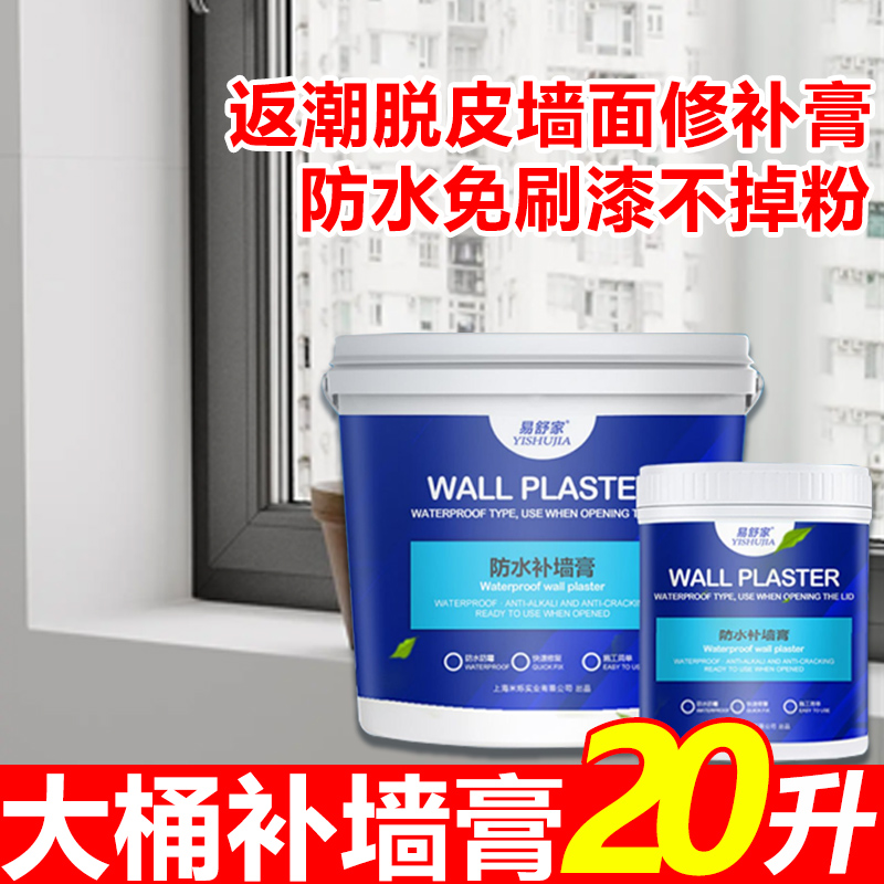 防水补墙膏翻新白色家用腻子墙体防潮防霉乳胶漆墙面修补修复diy