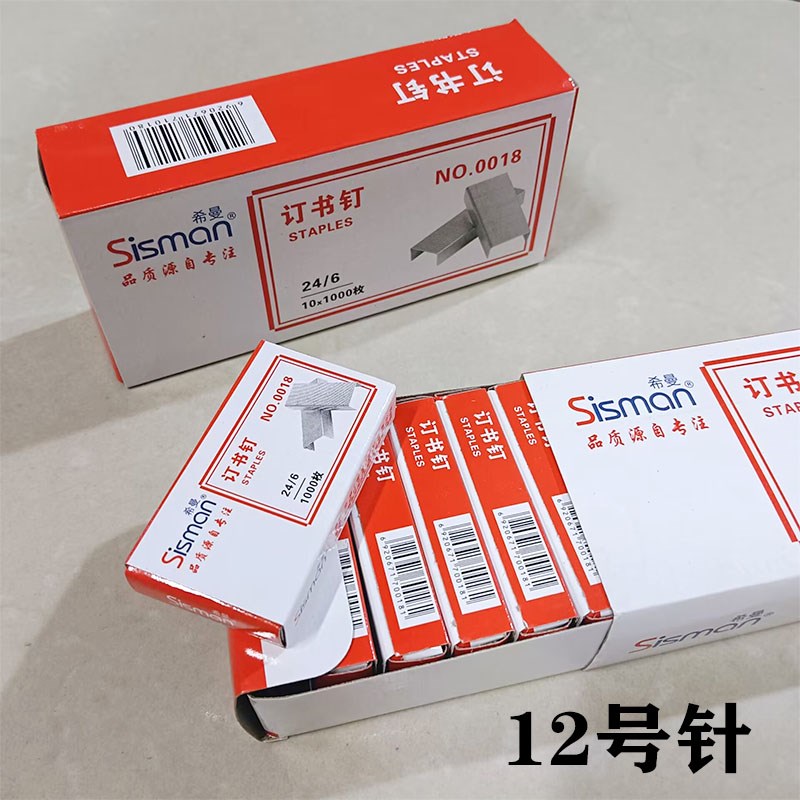 希曼订书钉24/6订书针10盒装24/6通用型办公统一订书钉定书针