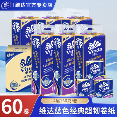维达有芯卷纸蓝色经典4层加厚超韧卫生纸厕纸家用实惠装整箱正品