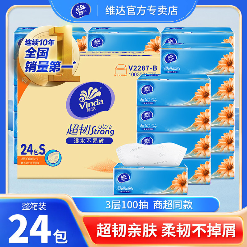 维达超韧抽纸加厚大包家用实惠装卫生餐巾面巾纸厕纸整箱官方正品