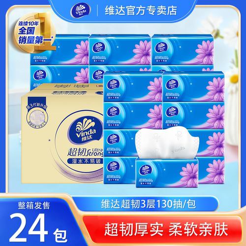 维达超韧抽纸S码3层130抽纸巾24包整箱实惠装家用餐巾面巾纸