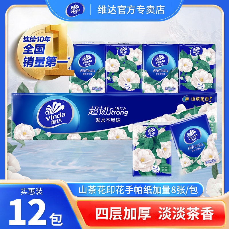 维达山茶花香手帕纸餐巾面巾超韧四层印花加厚卫生小包随身便携式