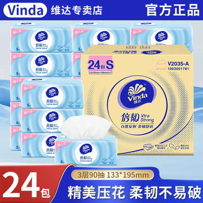 维达倍韧抽纸24包整箱家用家庭实惠装压花擦手面巾卫生官方正品