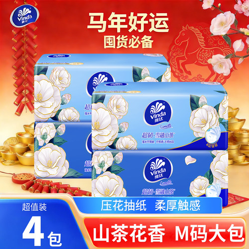 维达抽纸山茶花香M码纸巾压花4层加厚厚实强韧家用餐巾面巾纸官方