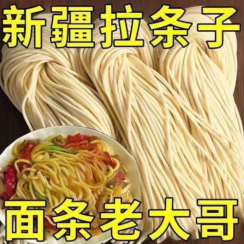 【新疆美食】正宗新疆手工面拉条子挂面手擀面条拉面粗圆炒拌面