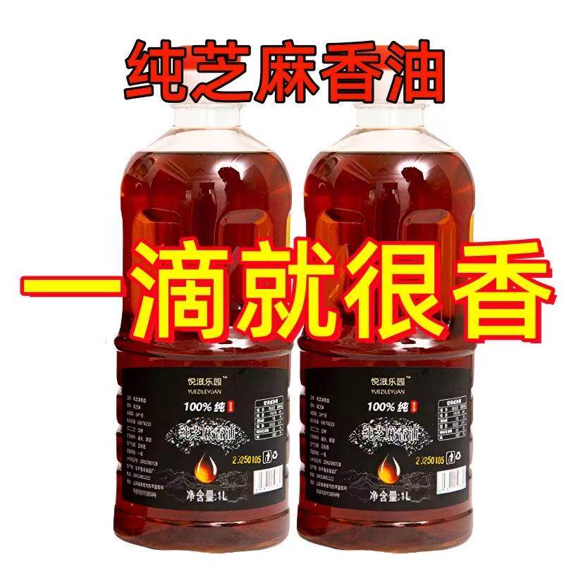 小磨香油黑芝麻清仓家用商用年夜饭小瓶火锅黑芝麻香油特级香油