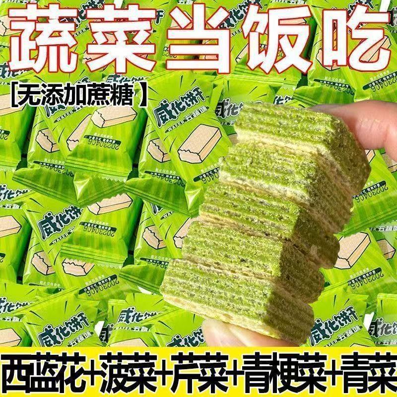 30包五蔬威化经典蔬菜饼干零加蔗糖代餐即食饱腹休闲青汁整箱零食