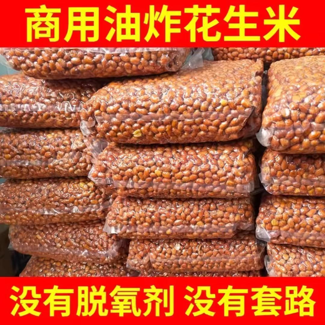 2 大袋特价】净重香酥油炸花生米红皮花生米咸味下酒菜零食花生米
