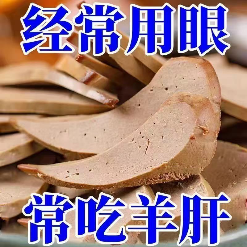 羊肝内蒙古五香羊肝麻辣羊肝开袋即食特产下酒菜卤味熟食真空包装