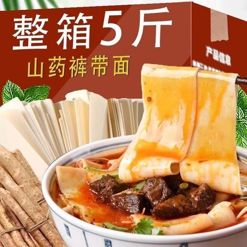 【久煮不断】铁棍山药裤带面整箱批发汤面拌面油泼面biangbiang面