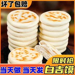 纯手工白吉馍陕西特产白吉饼手工馍馍西安肉夹馍饼胚速食正宗烧烤