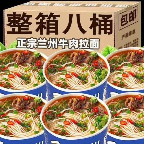 【到手6桶】兰州牛肉面拉面泡面方便面非油炸宿舍早餐速食1桶批发