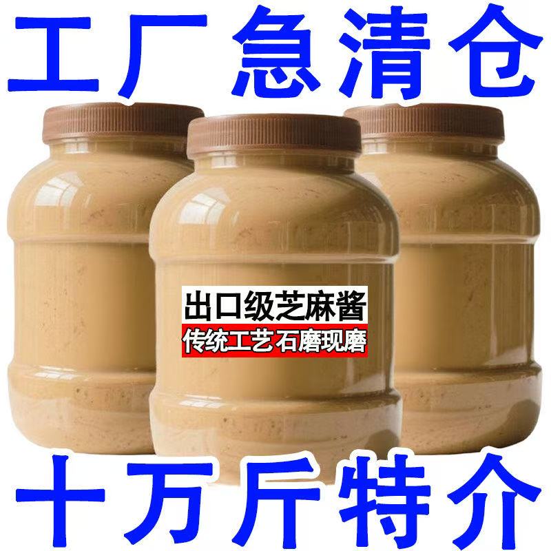 【现磨现发】石磨纯芝麻酱火锅料拌面老式花生酱二八酱凉皮酱料