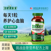 原装 进口EGUOO高活性纳豆激酶中老年心血脑辅酶Q10疏通养护心脏c