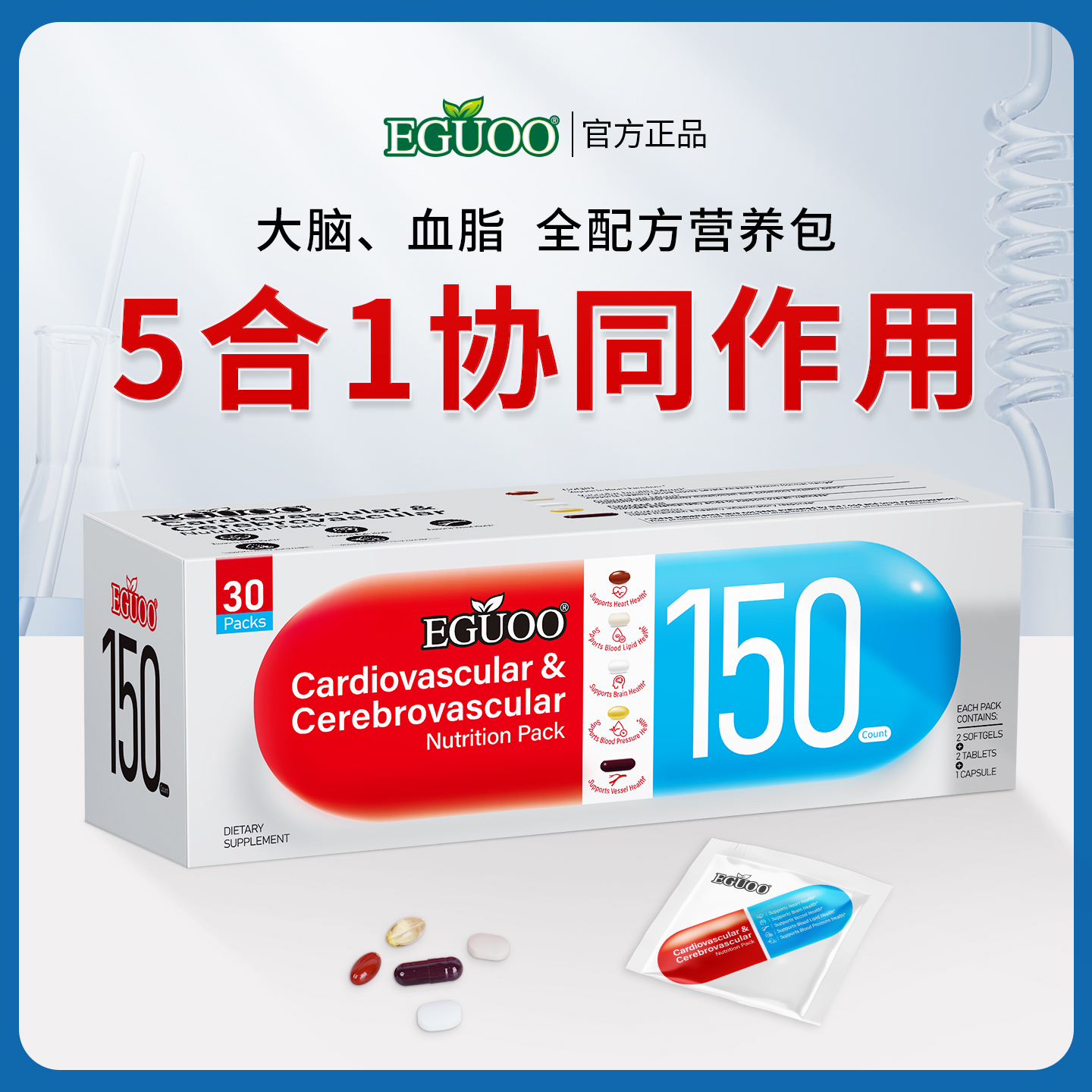 EGUOO原装进口辅酶Q10五合一虾青素水蛭肽中老年人养护营养包c