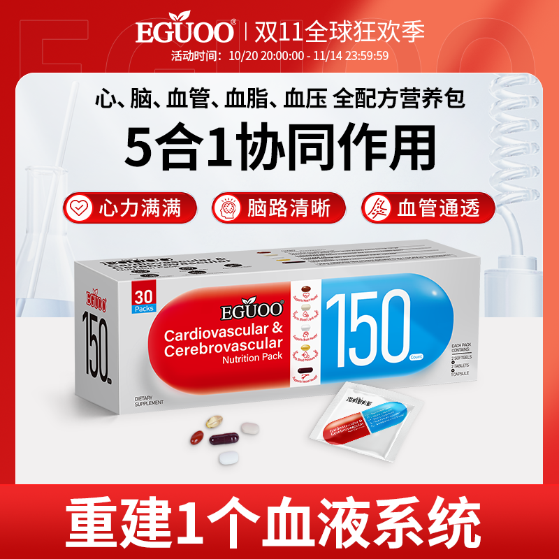 EGUOO原装进口辅酶Q10五合一虾青素水蛭肽中老年心脑血管营养包l