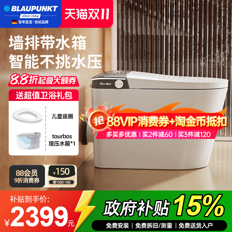 德国Blaupunkt/蓝宝E9pro墙排全智能马桶无压力家用轻音冲泡沫盾