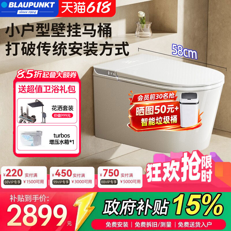 德国Blaupunkt/蓝宝壁挂智能马桶悬空设计无卫生死角泡沫盾无水压