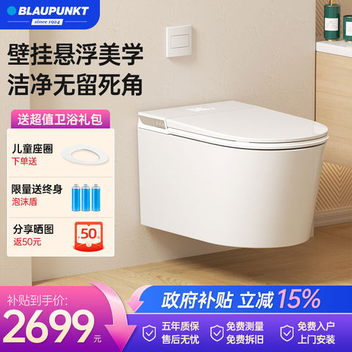 德国Blaupunkt/蓝宝壁挂智能马桶悬空设计无卫生死角泡沫盾无水压