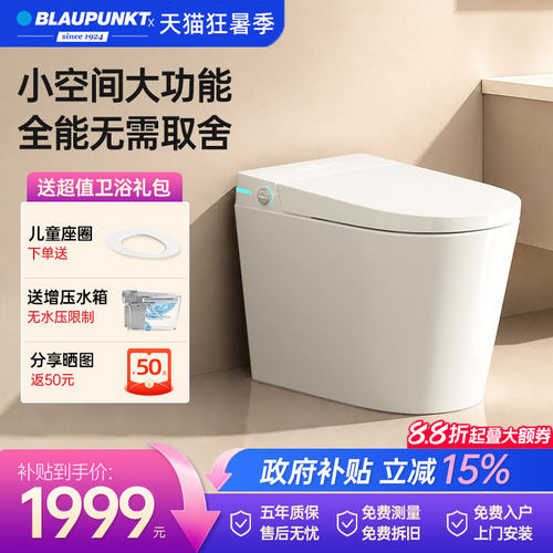 德国蓝宝A8智能马桶净洗自动翻盖