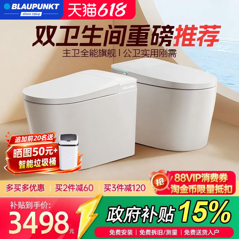 【双卫推荐购】Blaupunkt/蓝宝主卫全自动客卫轻智能舒适体验套装
