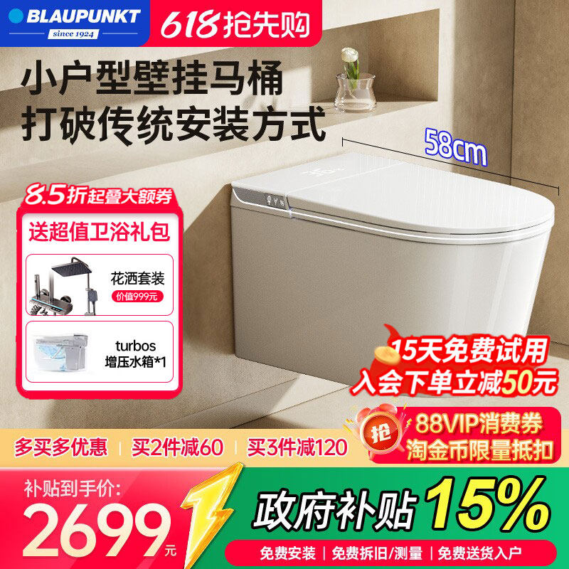 德国Blaupunkt/蓝宝壁挂智能马桶悬空设计无卫生死角泡沫盾无水压