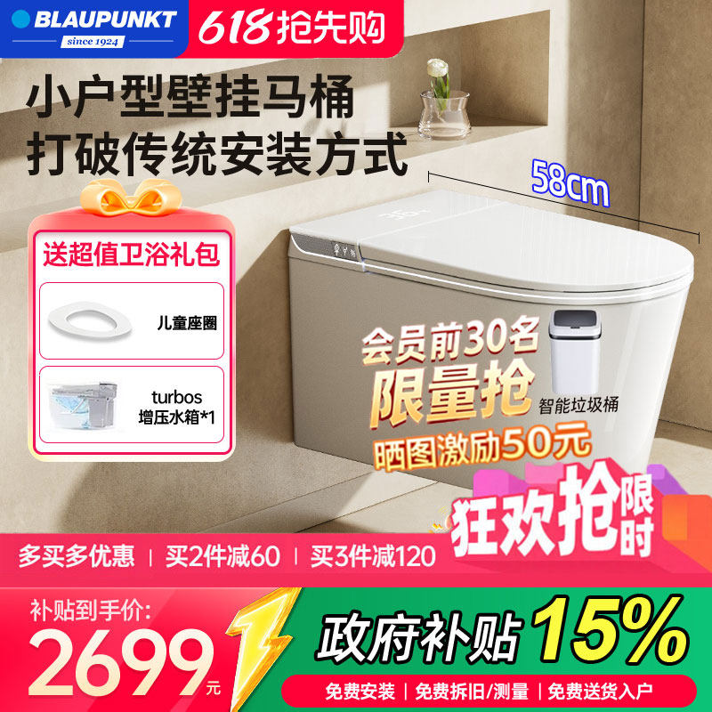 德国Blaupunkt/蓝宝壁挂智能马桶悬空设计无卫生死角泡沫盾无水压