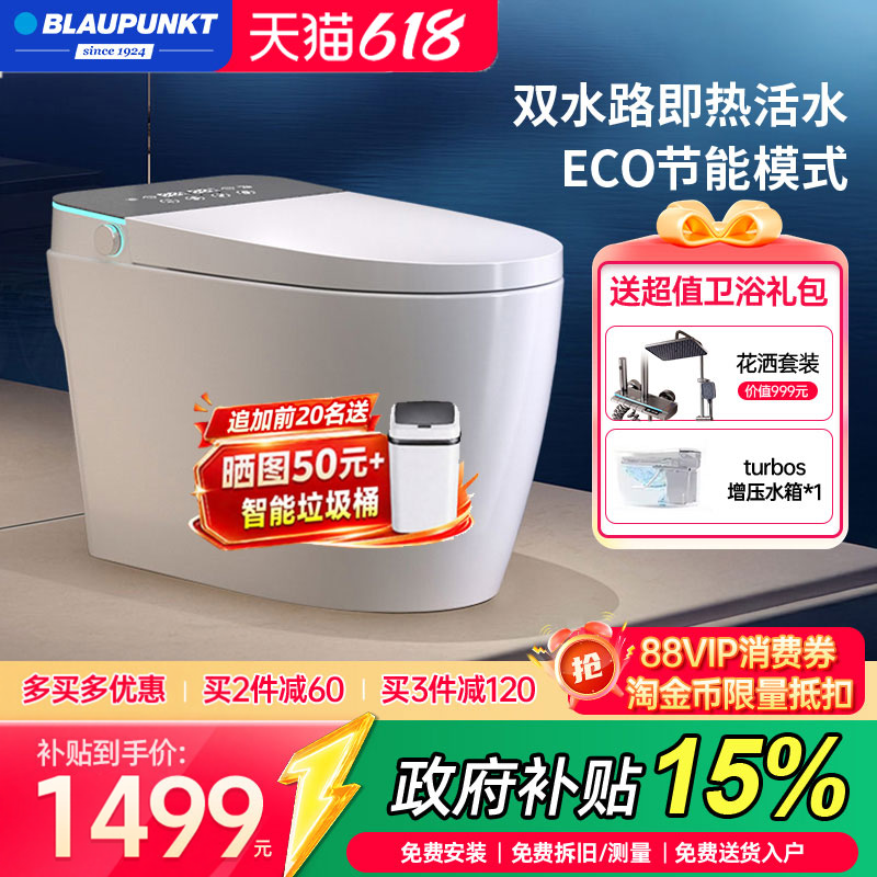 德国Blaupunkt/蓝宝C9智能马桶泡沫盾防水盾自清洁家用免触坐便器