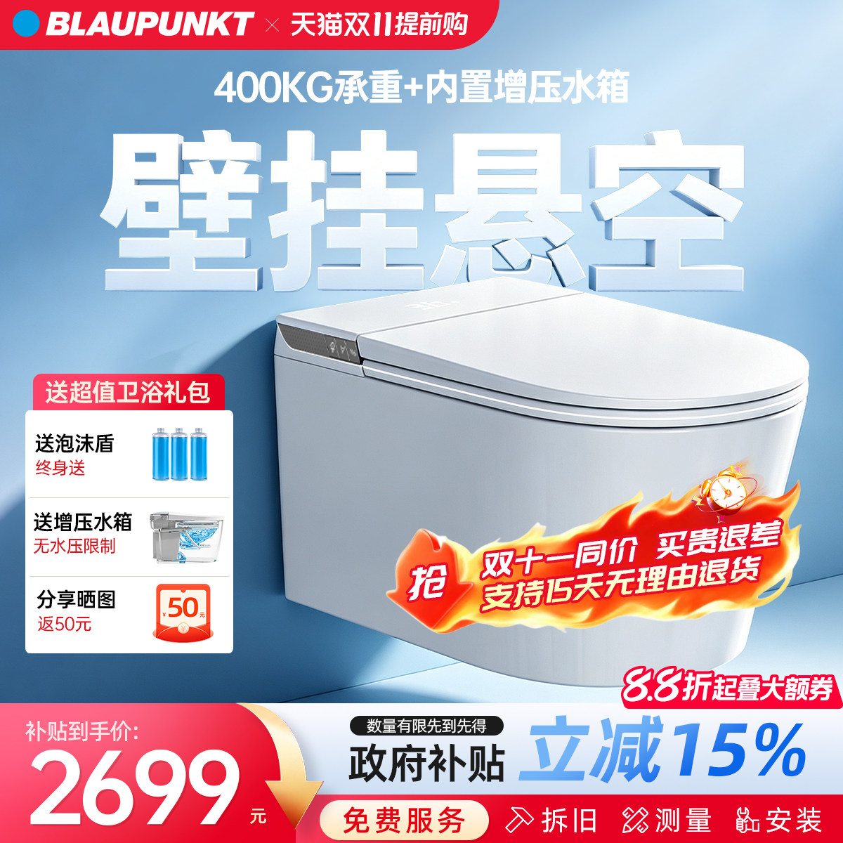 【壁挂】德国蓝宝Blaupunkt智能马桶悬空无卫生死角泡沫盾无水压