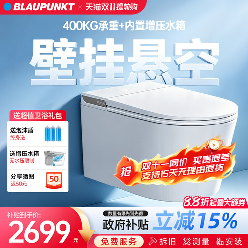 【壁挂】德国蓝宝Blaupunkt智能马桶悬空无卫生死角泡沫盾无水压
