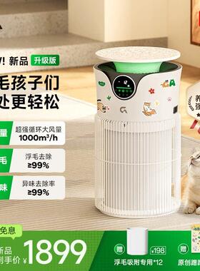 GA宠物空气净化器吸除猫毛养猫除味异味加拿大UV紫外线除病菌