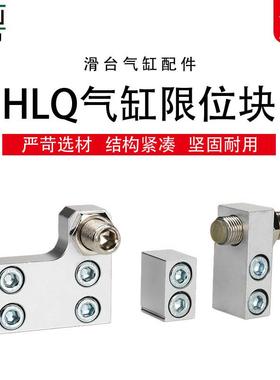 气动导轨滑台气缸可调限位器限位块HLQ6/8/12/16/20/25-ABST