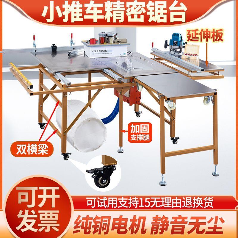 折叠锯台木工台锯多功能一体机精密轨道推拉无尘子母推台锯工作台