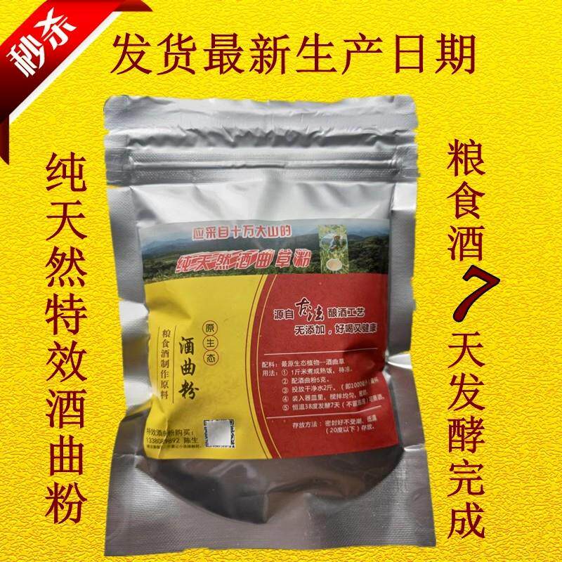 特效酒曲粉奥尼亚酿酒机专用纯植物酒曲草适用各种粮食发酵白酒曲